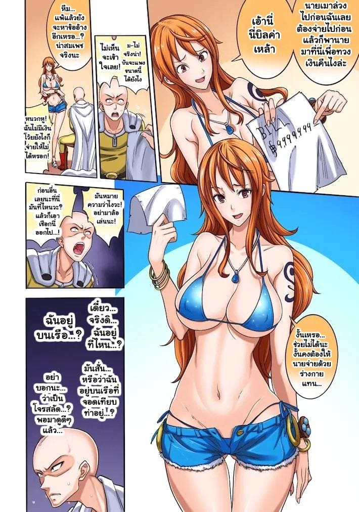 ชำระหนี้สวาทกับโจรสลัดสาว