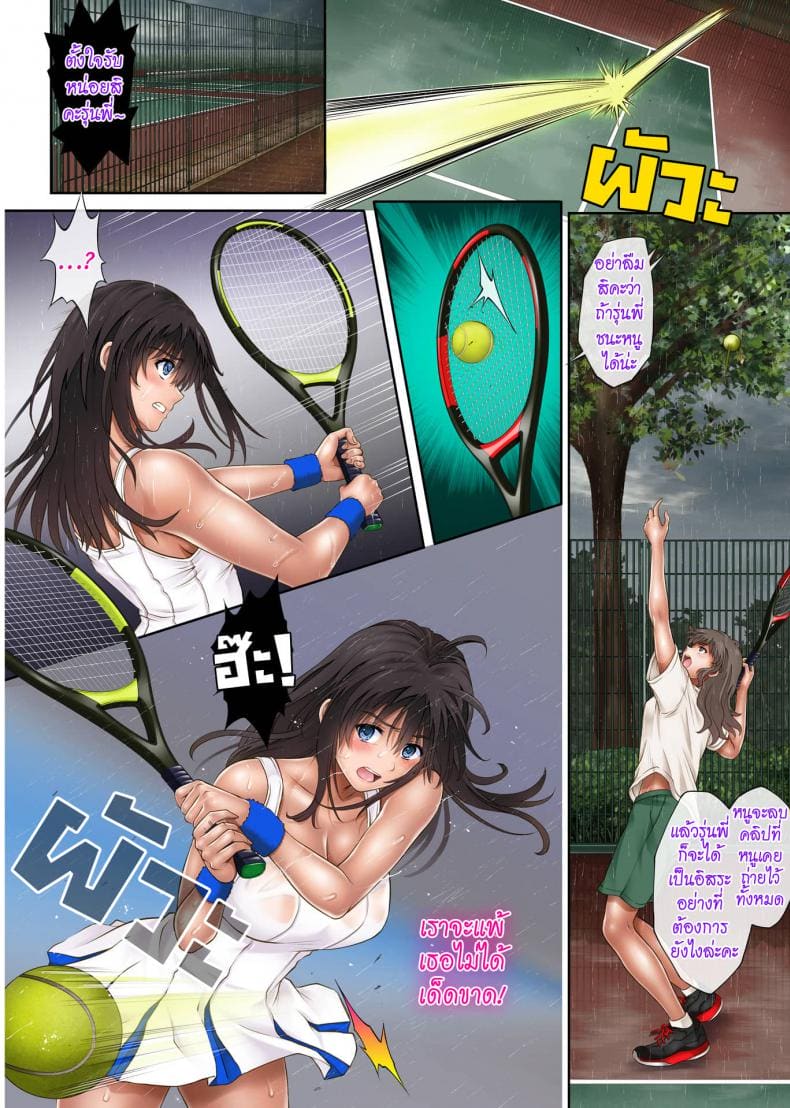 สอนรักยัยกัปตันสาว