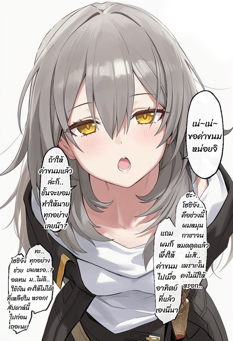 วิธีขอค่าขนมของ โฮชิจัง