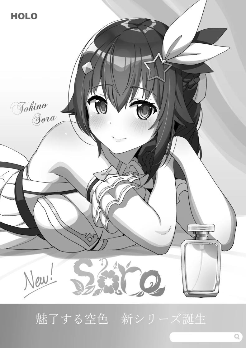 โซระจังผู้น่ารัก