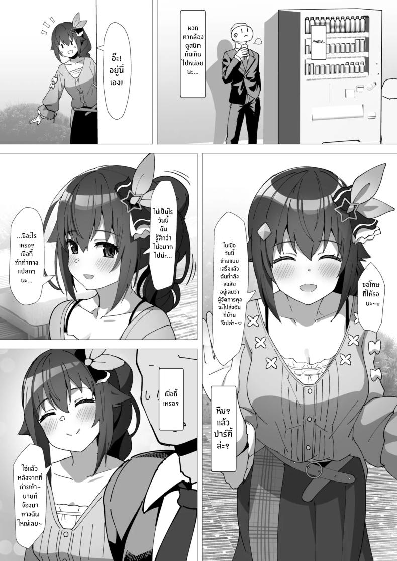 โซระจังผู้น่ารัก