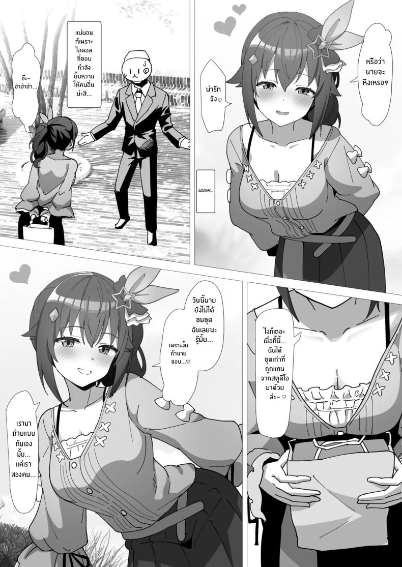 โซระจังผู้น่ารัก