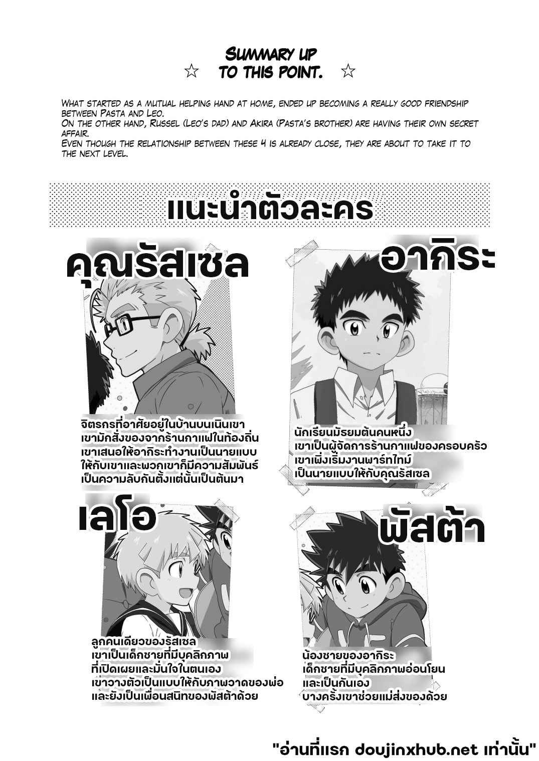 สายสัมพันธ์ระหว่างเรา