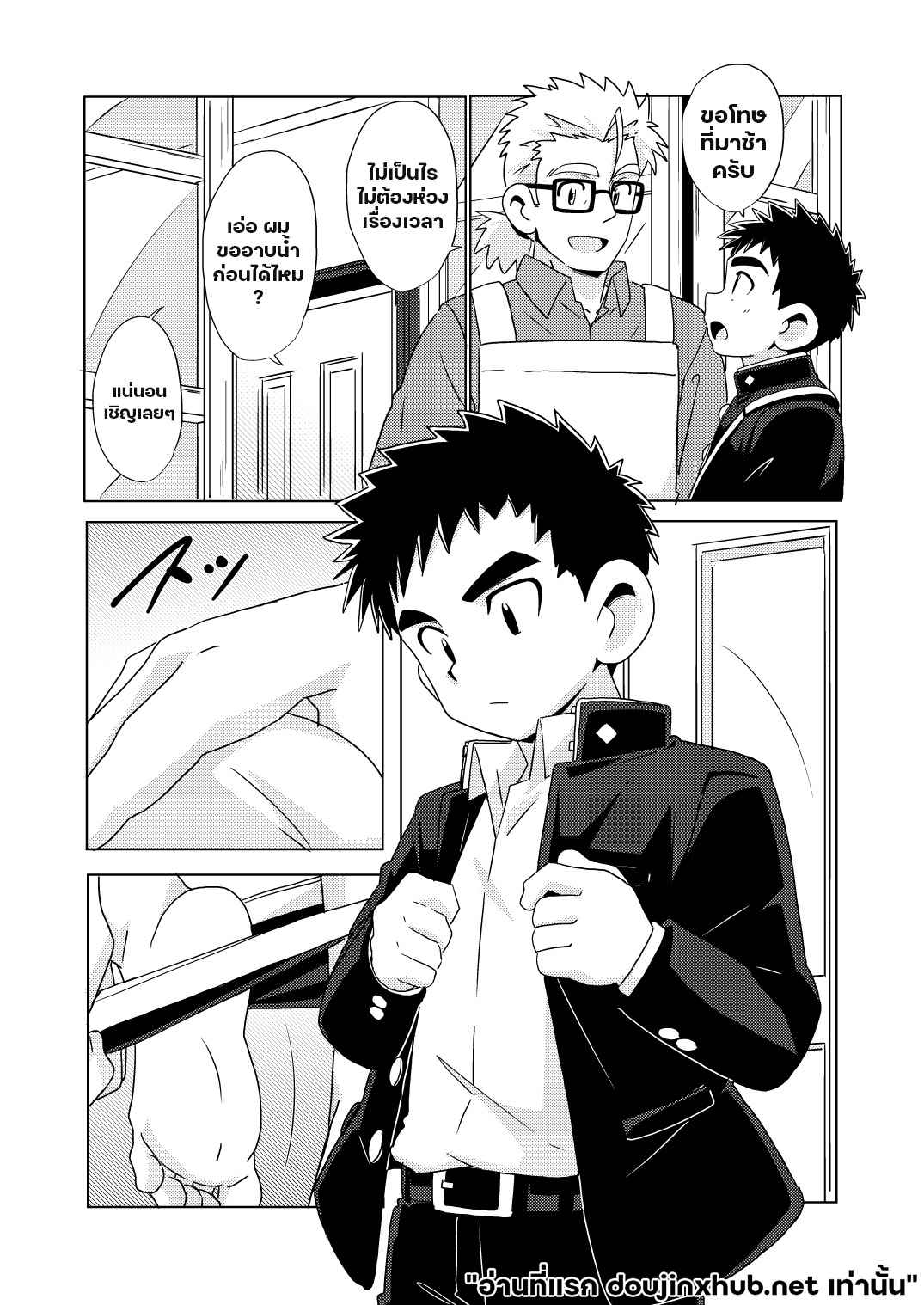 สายสัมพันธ์ระหว่างเรา