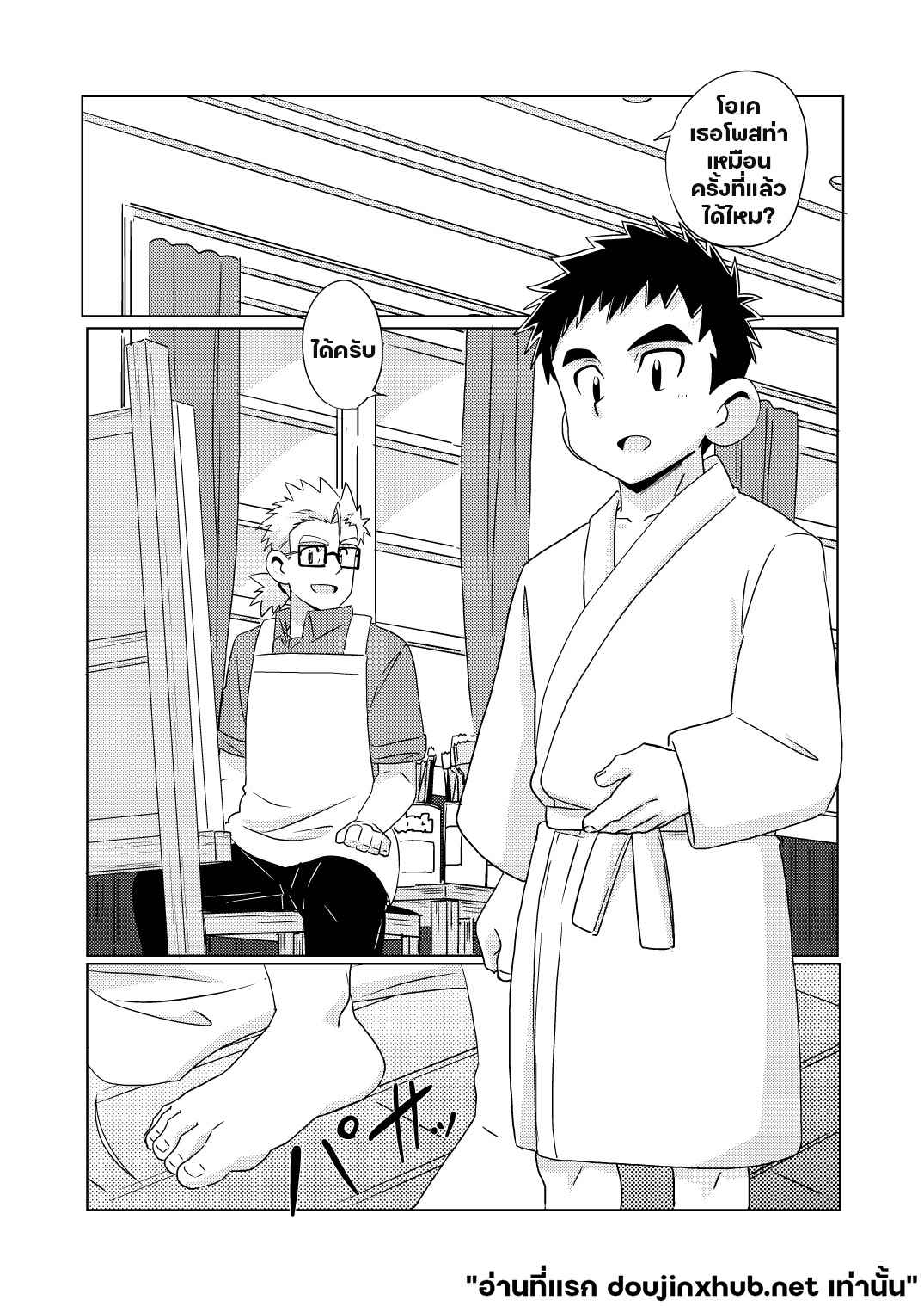 สายสัมพันธ์ระหว่างเรา