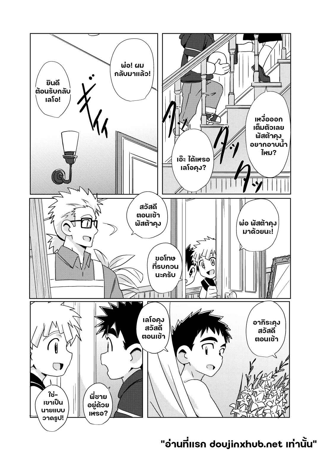 สายสัมพันธ์ระหว่างเรา