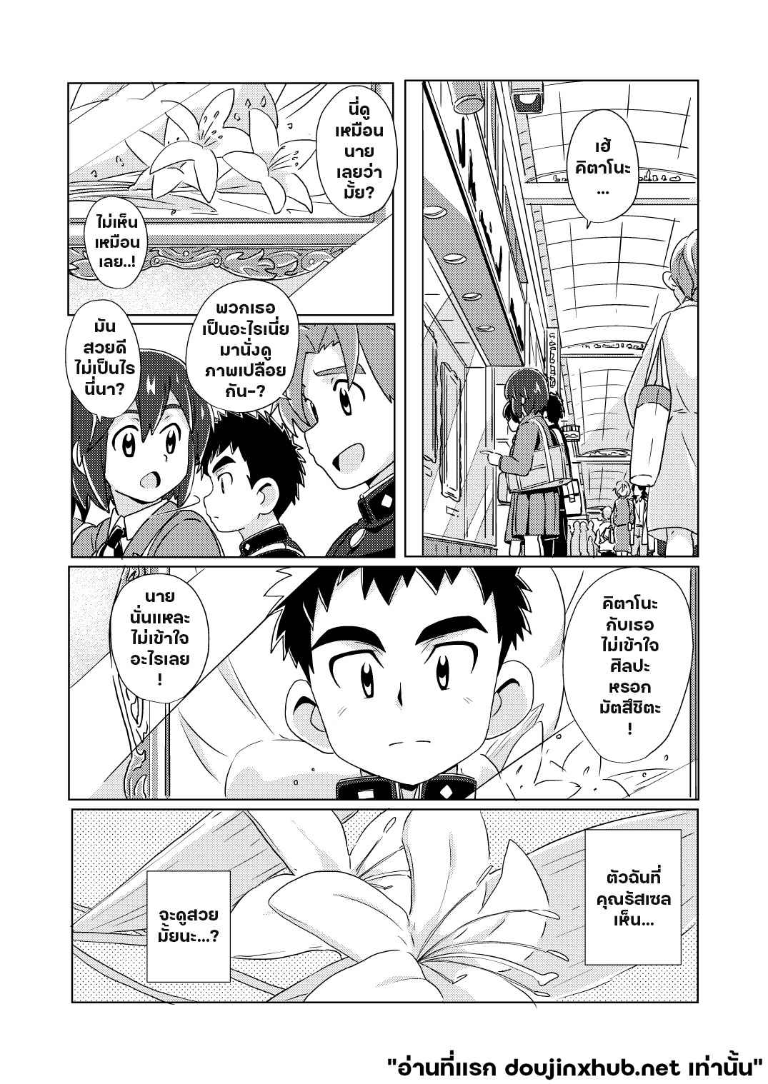 สายสัมพันธ์ระหว่างเรา