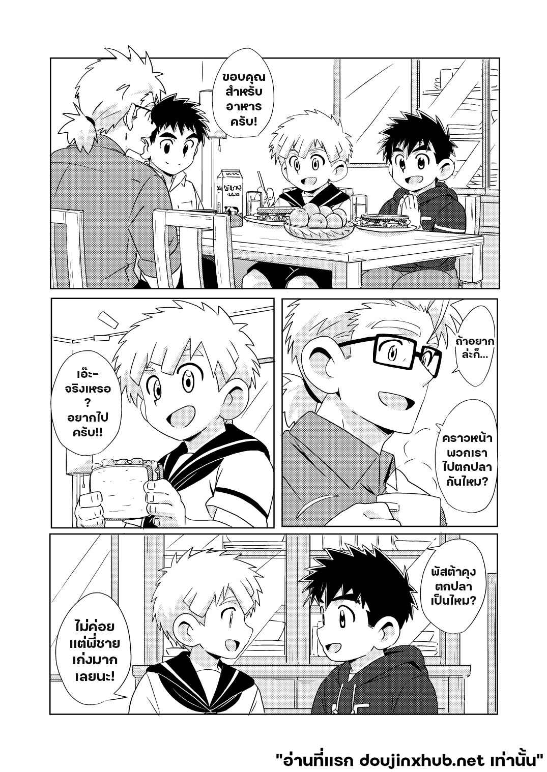 สายสัมพันธ์ระหว่างเรา