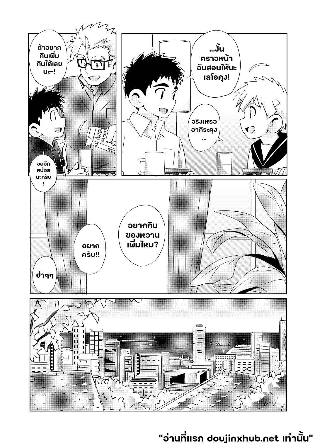 สายสัมพันธ์ระหว่างเรา