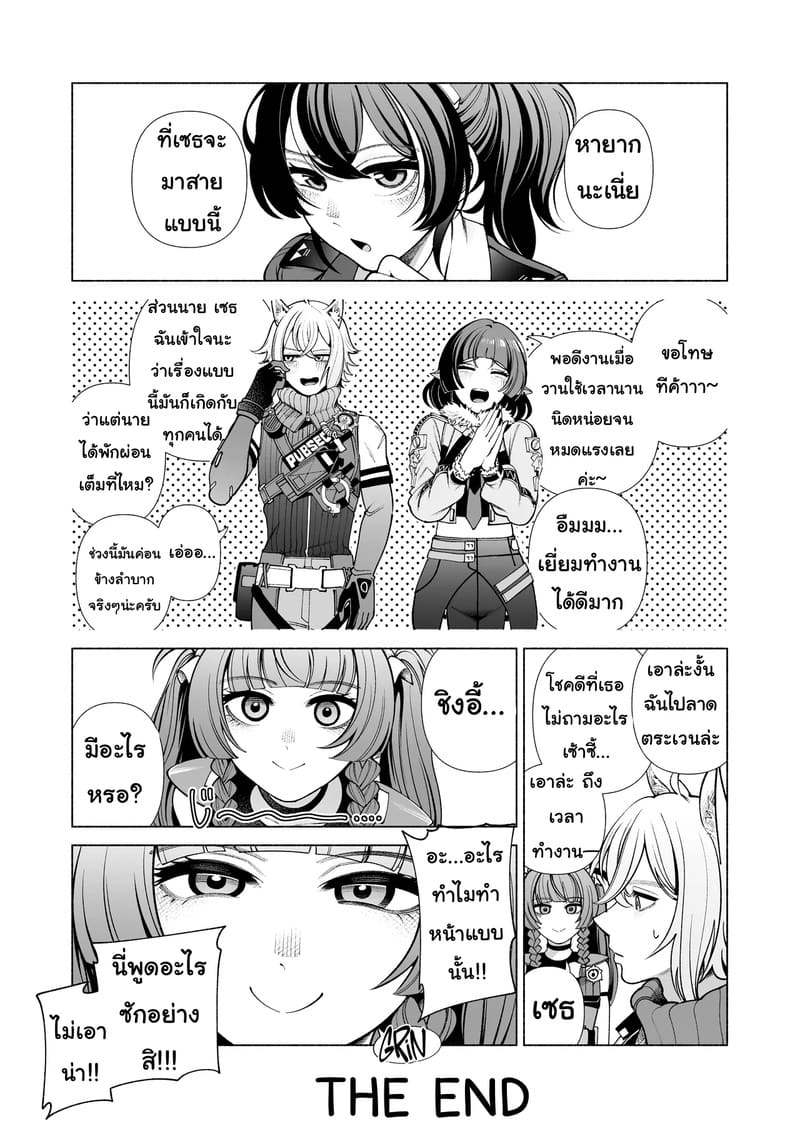 ทำไมถึงมาทำงานสาย?