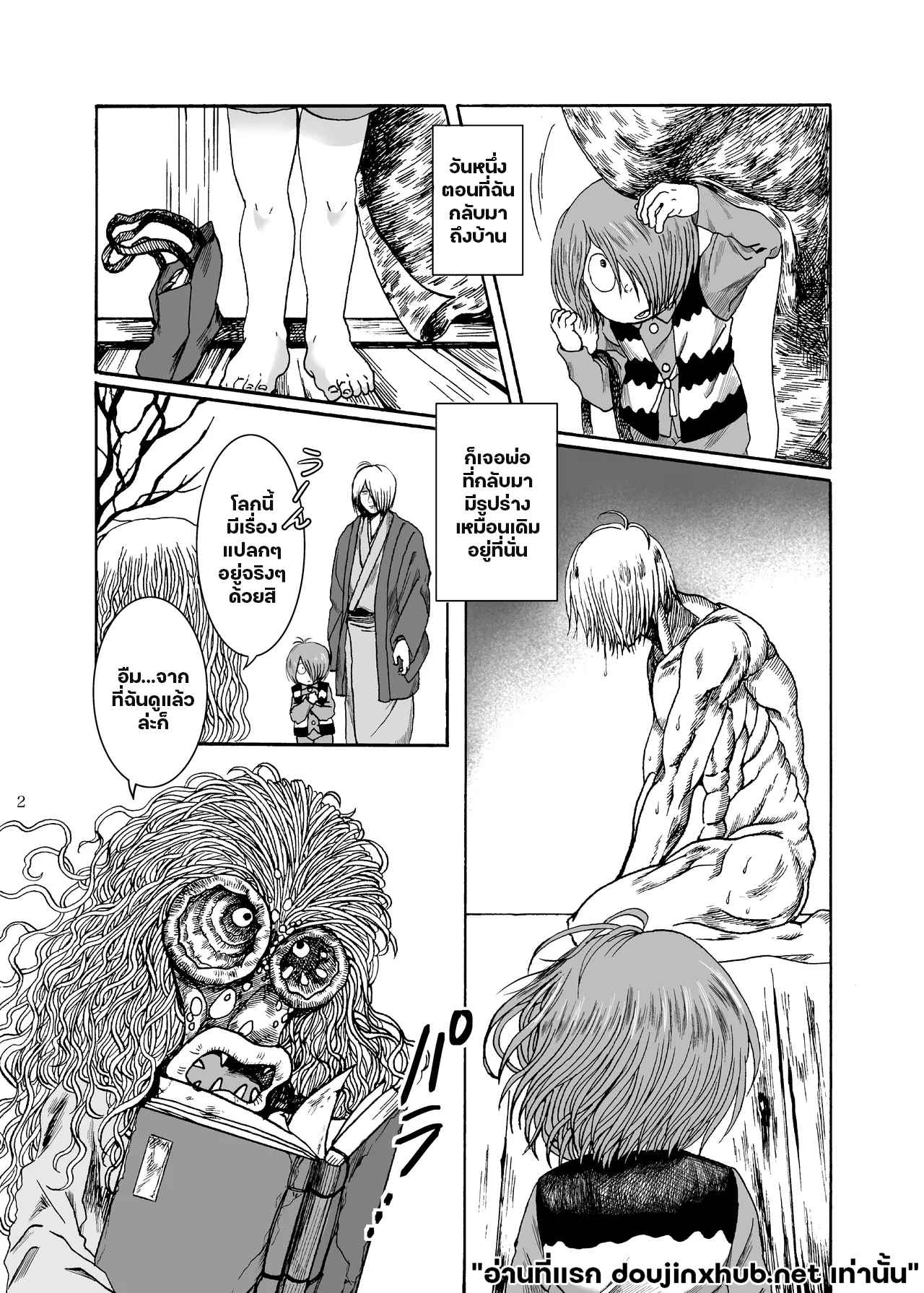 ทุกอย่างเป็นแค่ความฝัน