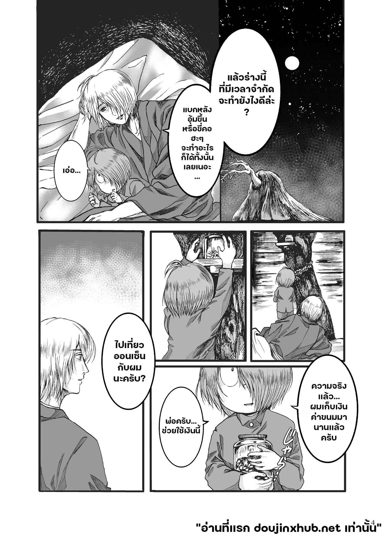 ทุกอย่างเป็นแค่ความฝัน