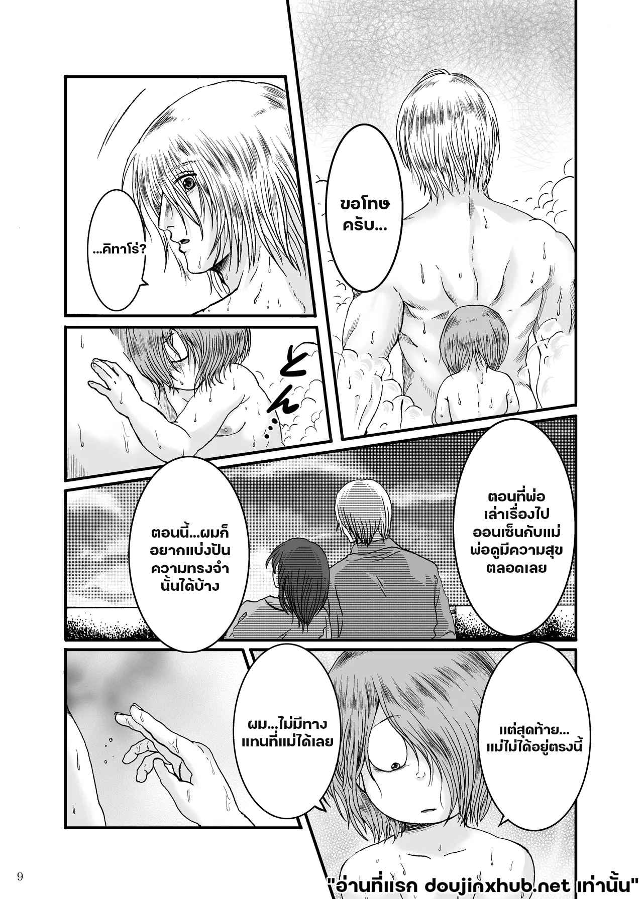 ทุกอย่างเป็นแค่ความฝัน