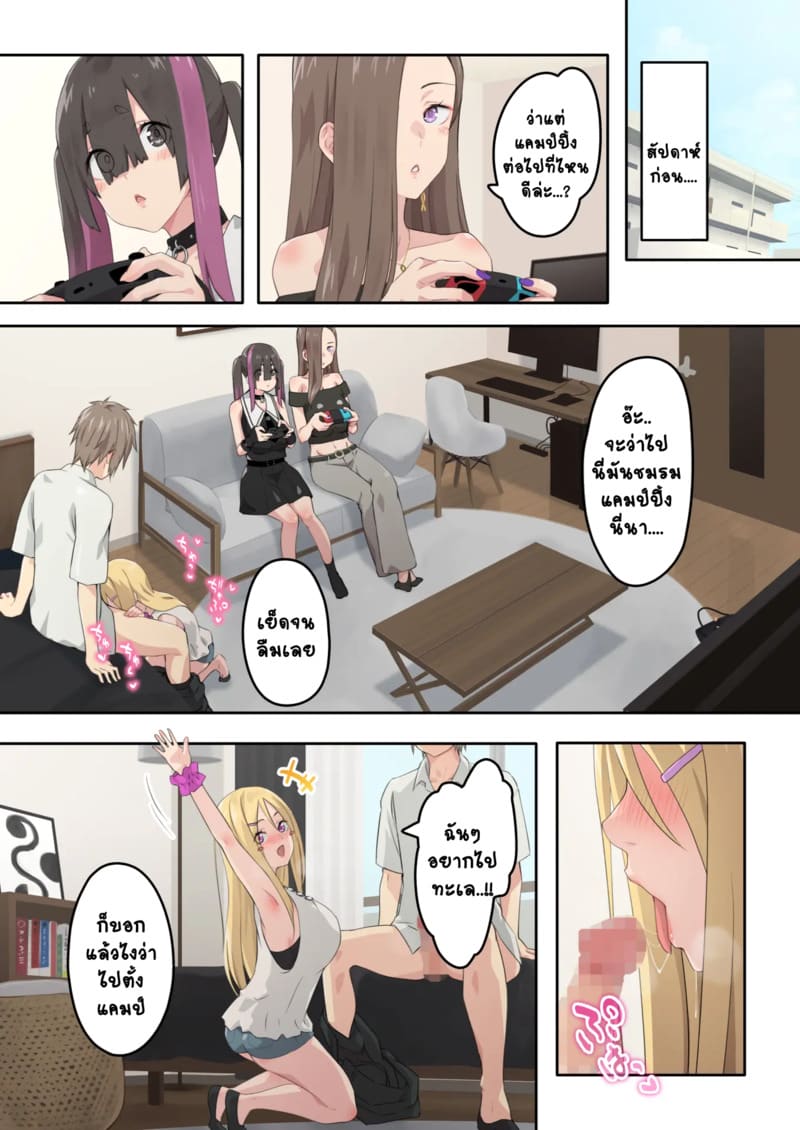 แคมป์ปิ้งกับสามสาวแกล 2.1