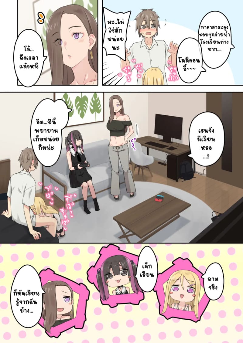 แคมป์ปิ้งกับสามสาวแกล 2.1