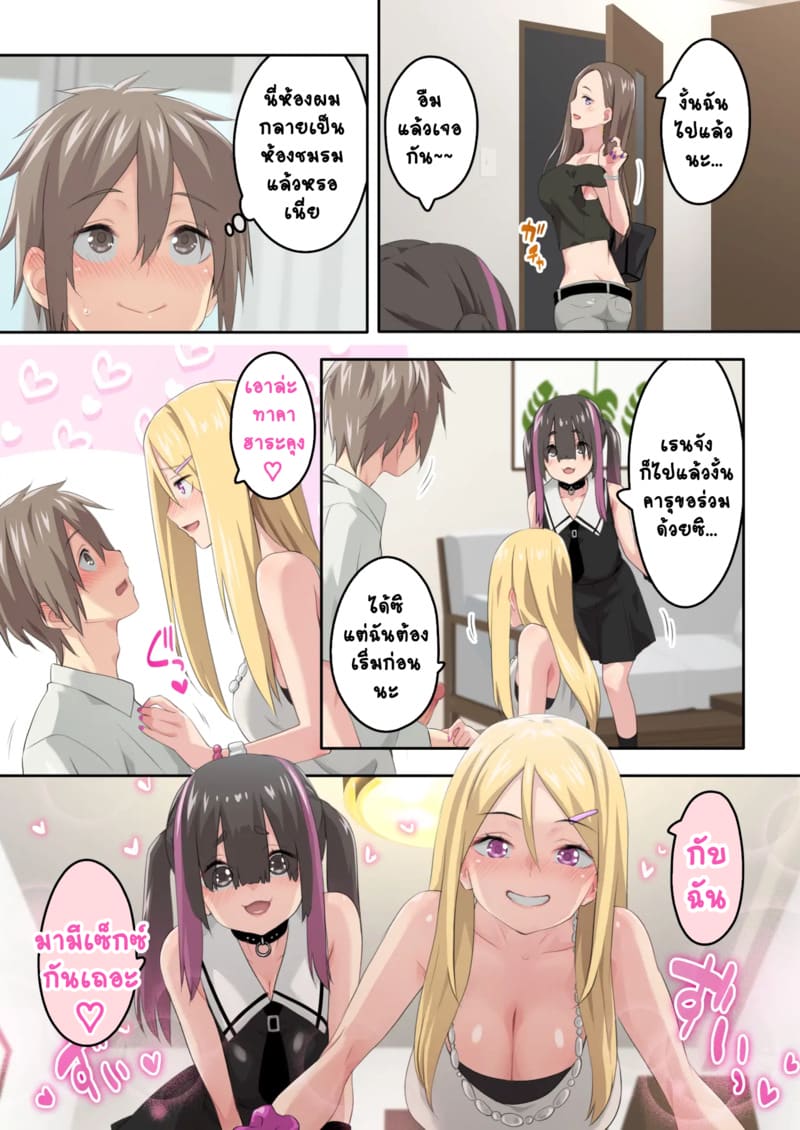 แคมป์ปิ้งกับสามสาวแกล 2.1