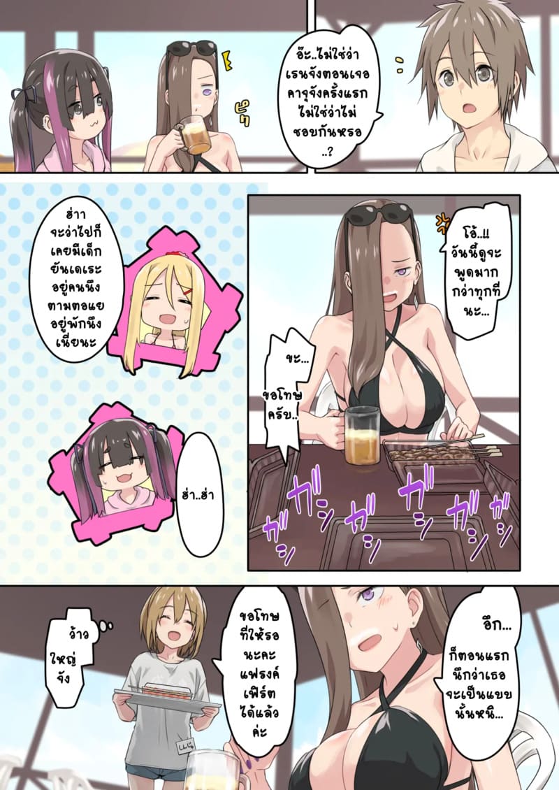 แคมป์ปิ้งกับสามสาวแกล 2.1