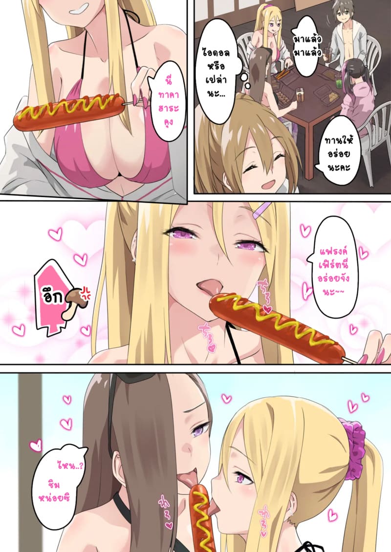 แคมป์ปิ้งกับสามสาวแกล 2.1