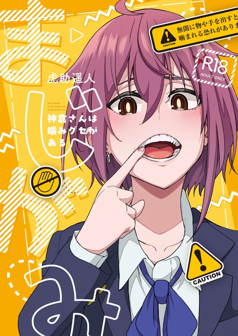 แม่สาวชอบกัด