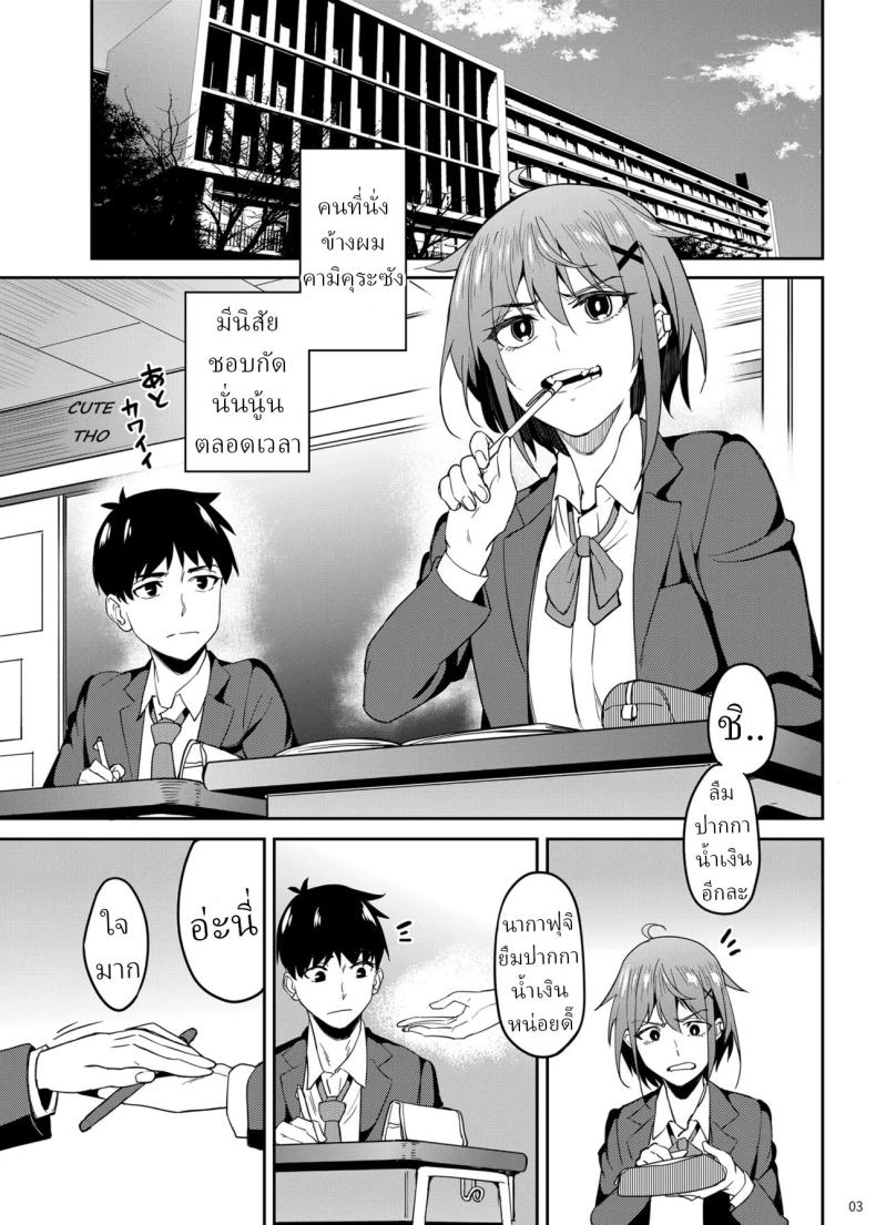 แม่สาวชอบกัด