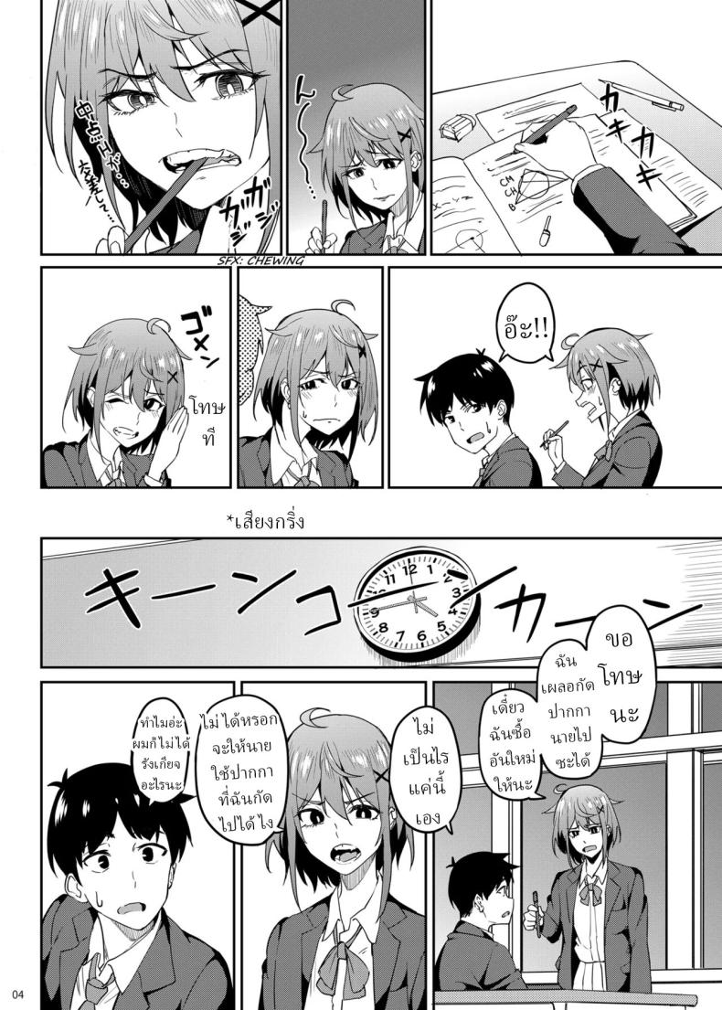 แม่สาวชอบกัด