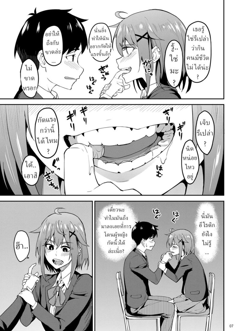 แม่สาวชอบกัด