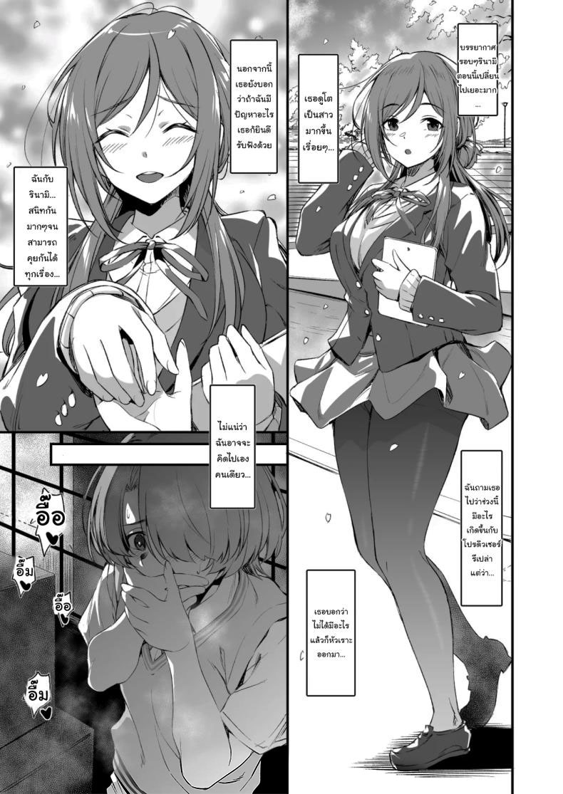 ความลับของรินามิ