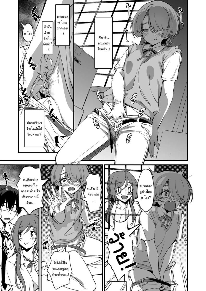 ความลับของรินามิ