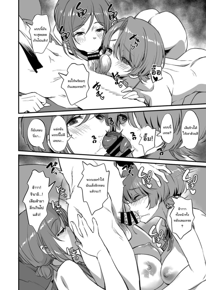 ความลับของรินามิ