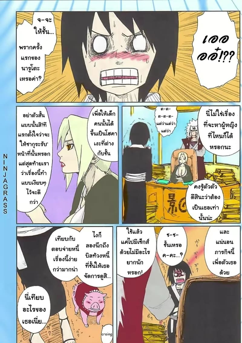 จำใจทำเพราะเป็นภารกิจ