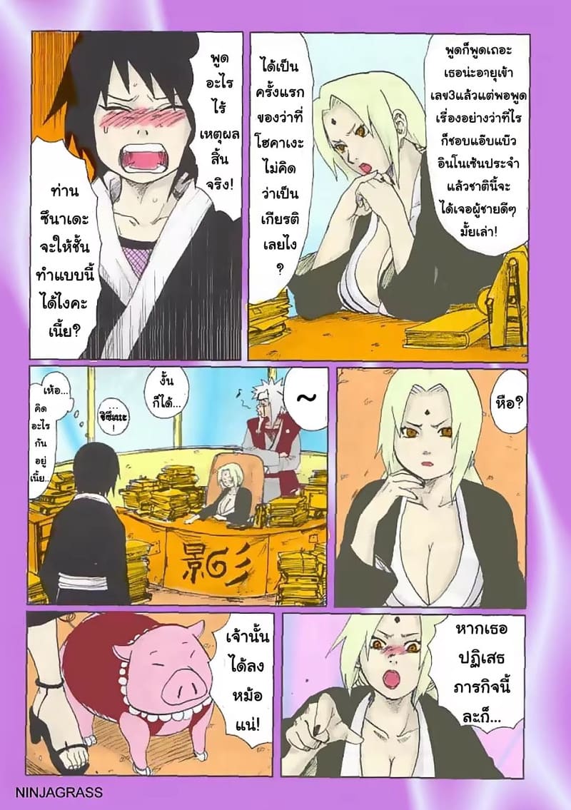 จำใจทำเพราะเป็นภารกิจ