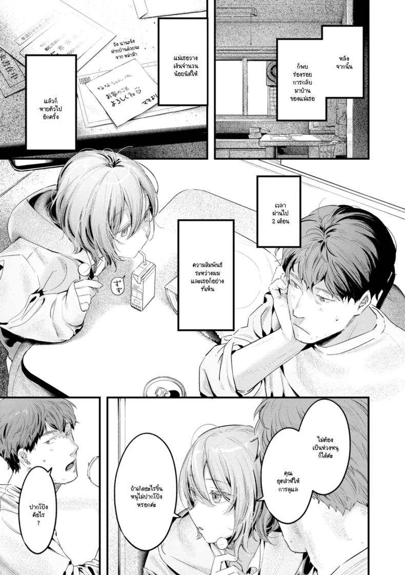 เด็กสาวคุ้ยขยะ