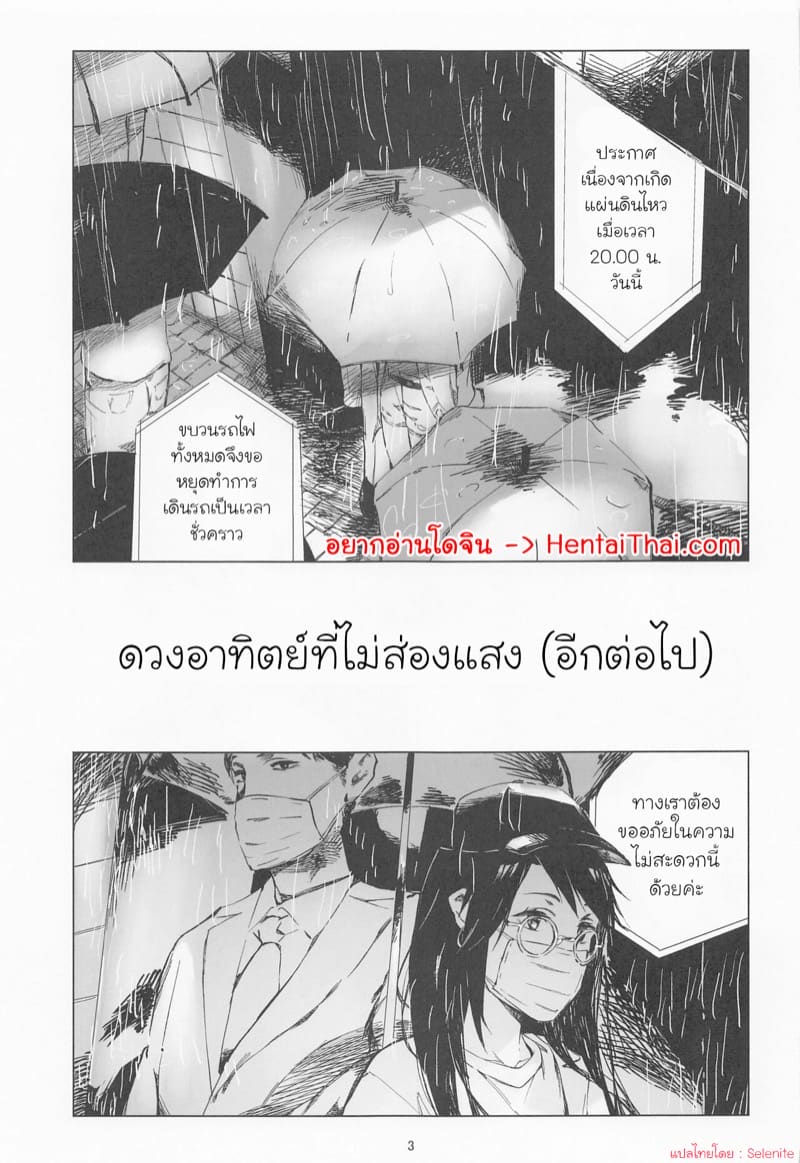 ดวงอาทิตย์ที่ไม่ส่องแสง(อีกต่อไป)