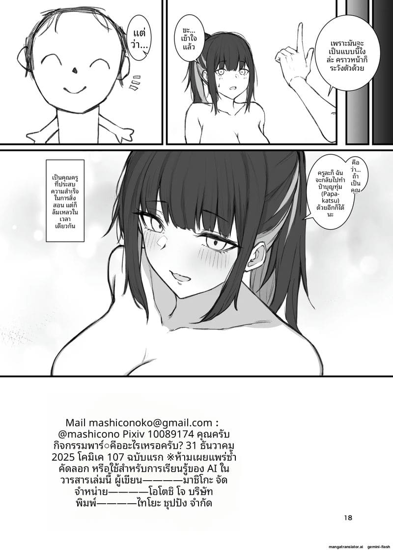 ครูสาว… โดนจับเย็ดสดแตกในในห้องเรียน