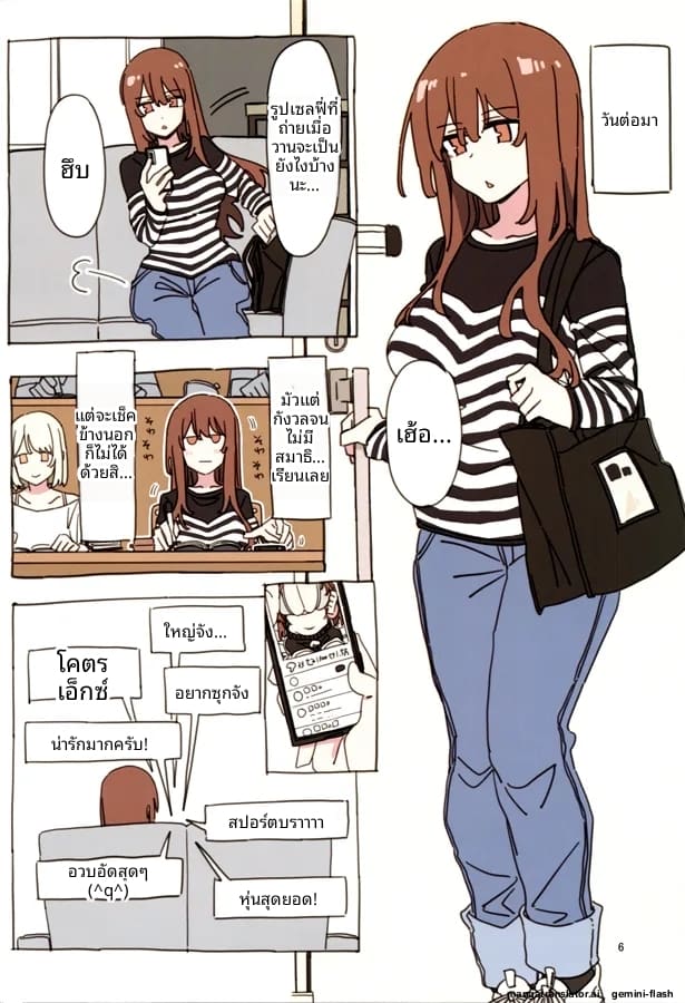 แอบติ้วหีให้แฟนคลับดู