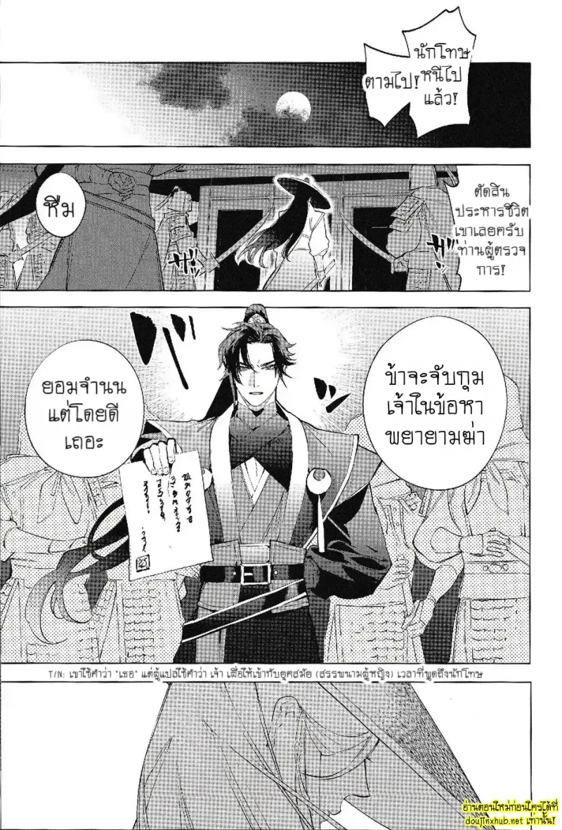 ลำนำวิหคเพลิง