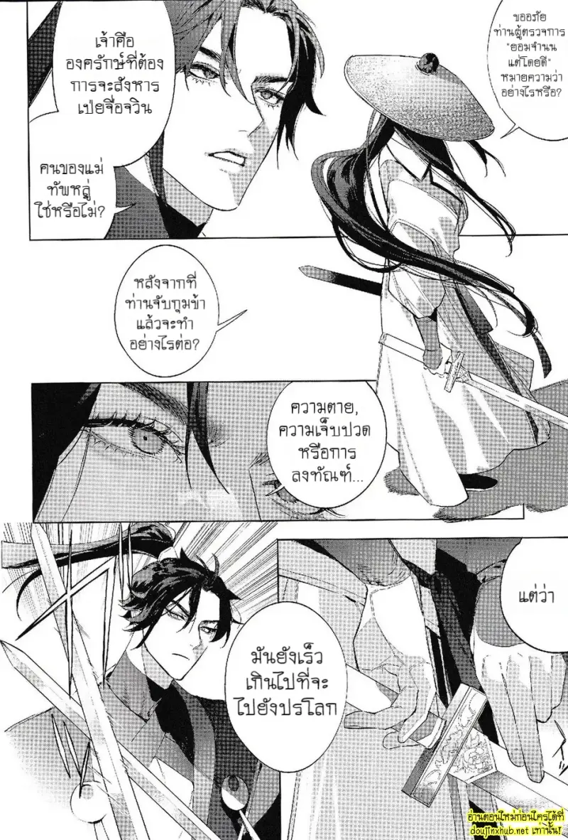 ลำนำวิหคเพลิง