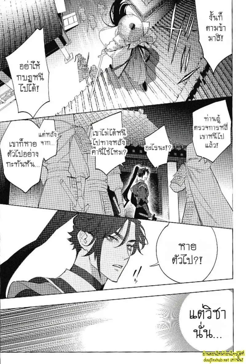 ลำนำวิหคเพลิง