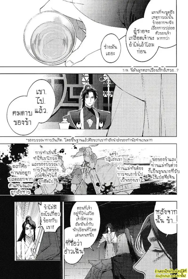 ลำนำวิหคเพลิง