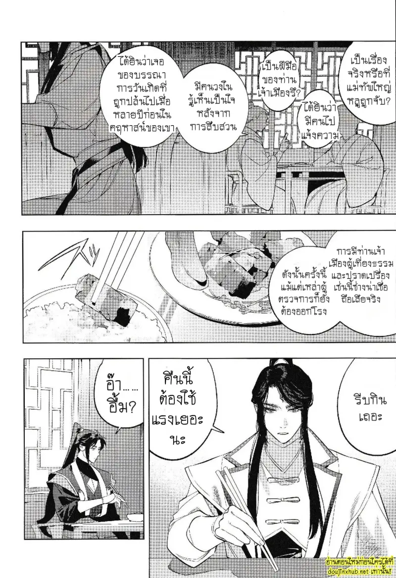 ลำนำวิหคเพลิง