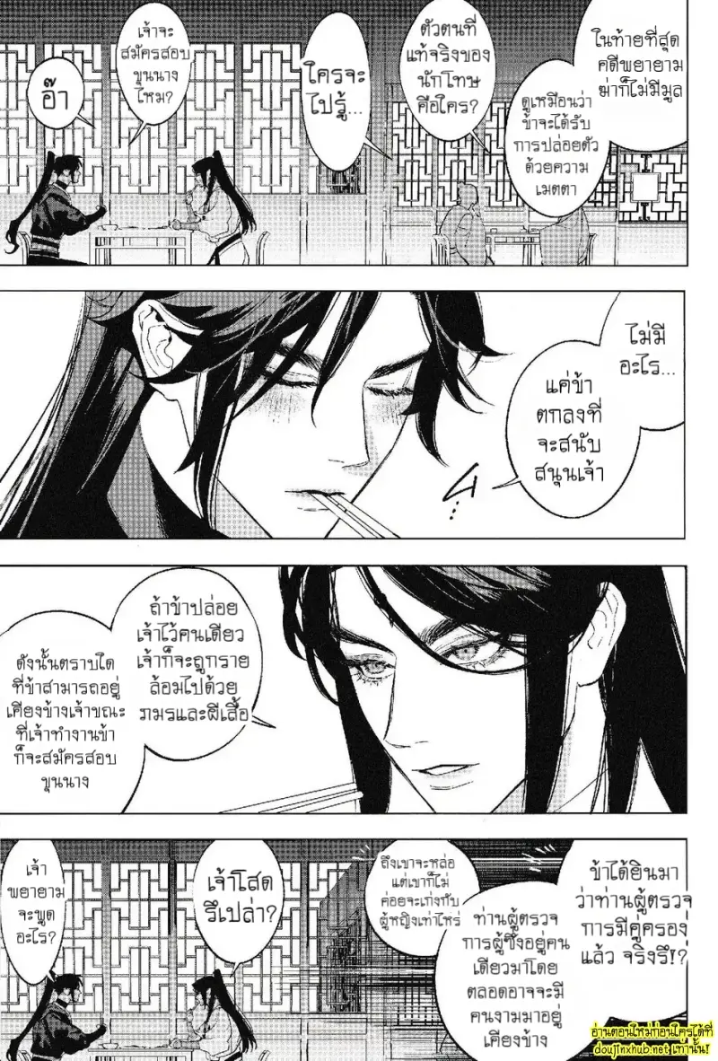 ลำนำวิหคเพลิง