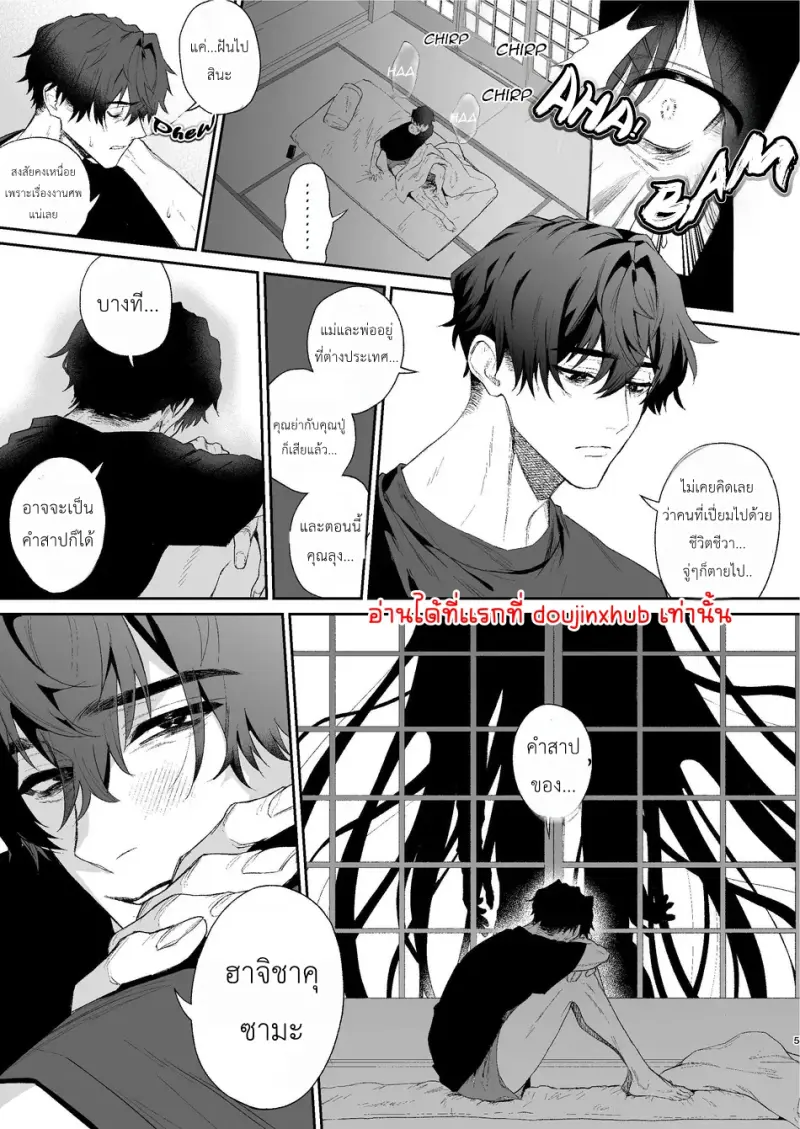 เด็กหนุ่มกับวิญญาณตามติด
