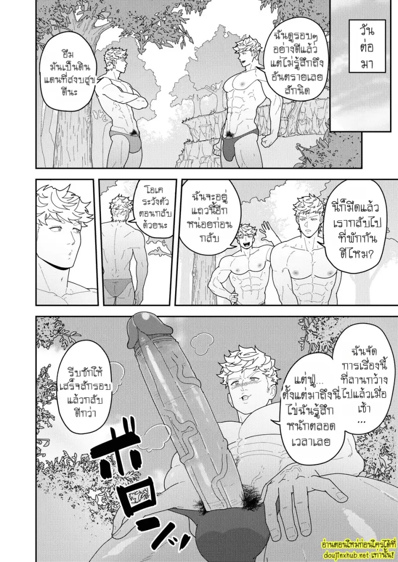 มนตราสะกดใจ