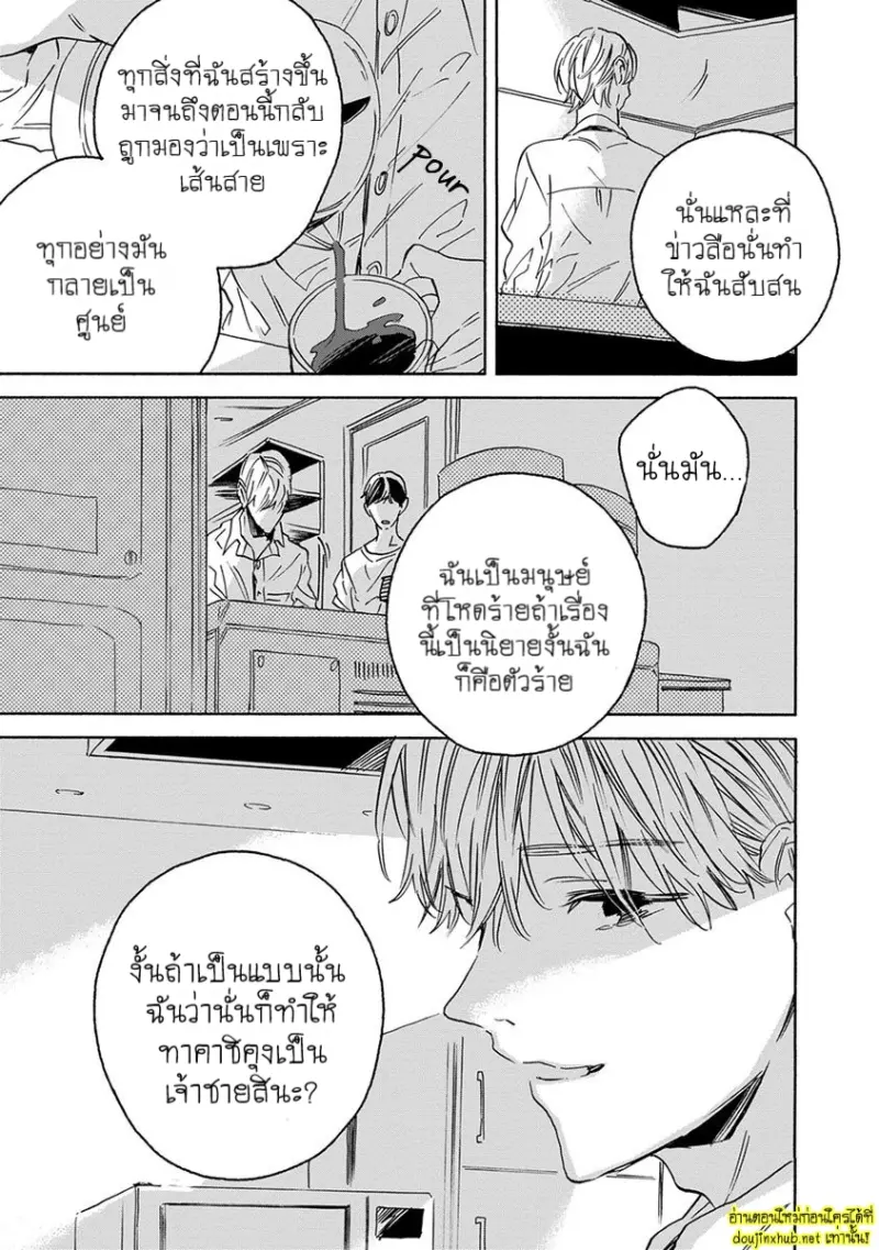 ทิวาสีขาว ราตรีสีดำ 03