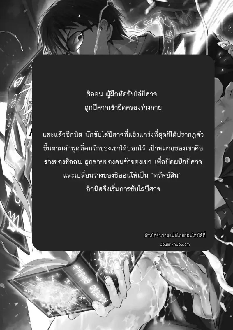 ชิออน ผู้ฝึกหัดขับไล่ปีศาจ 01