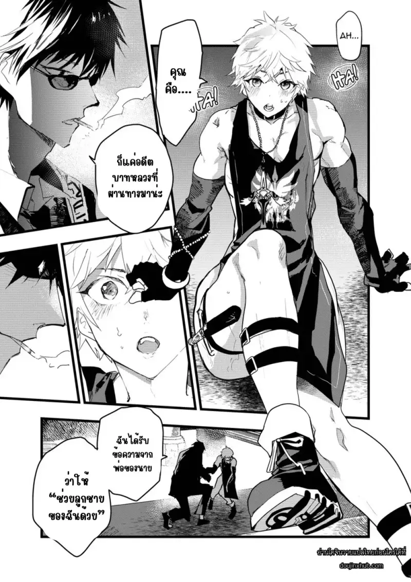 ชิออน ผู้ฝึกหัดขับไล่ปีศาจ 01