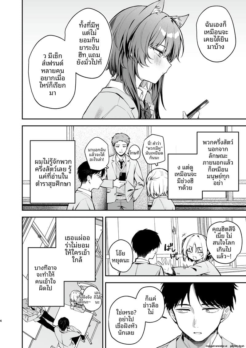 เธอคือนักล่า… ผมคือเหยื่อ