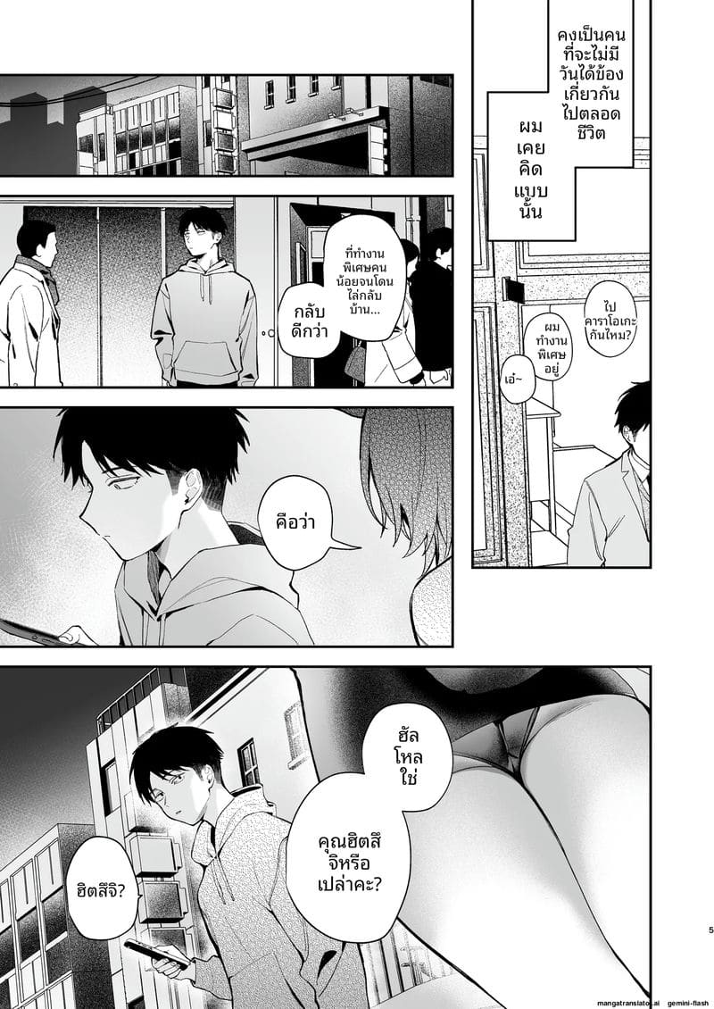 เธอคือนักล่า… ผมคือเหยื่อ