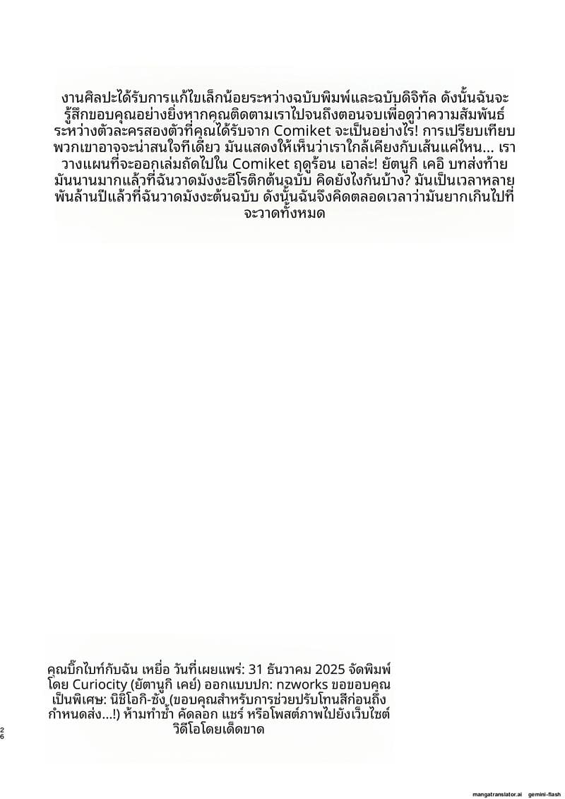 เธอคือนักล่า… ผมคือเหยื่อ