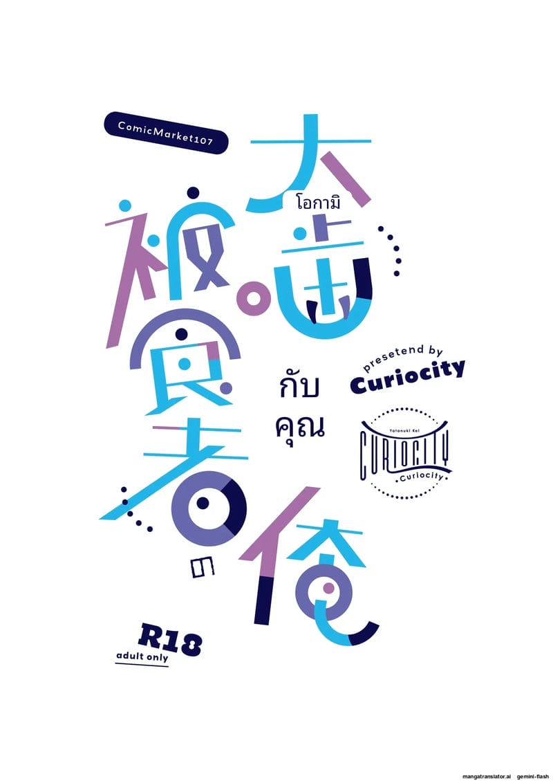 เธอคือนักล่า… ผมคือเหยื่อ